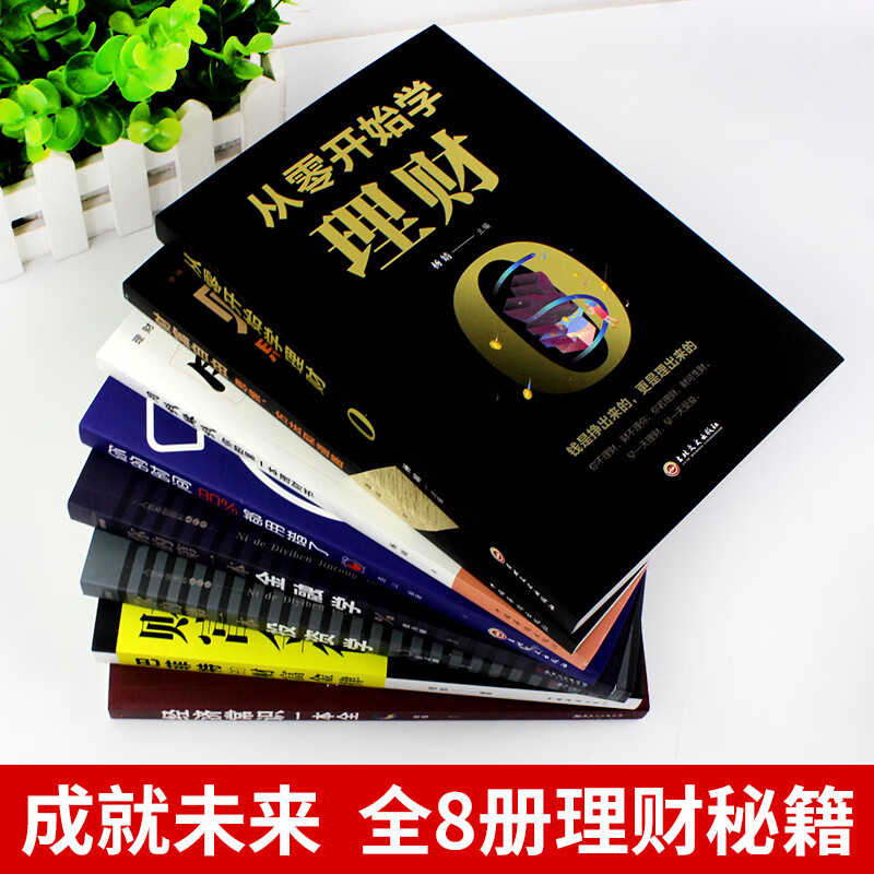 从零开始学理财(从零开始学理财书籍免费阅读)
