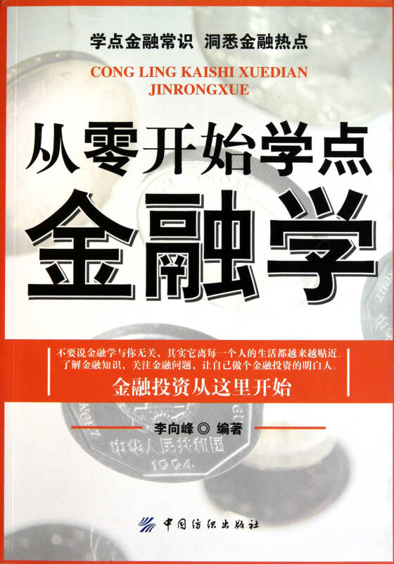 从零开始学理财(从零开始学理财书籍免费阅读)