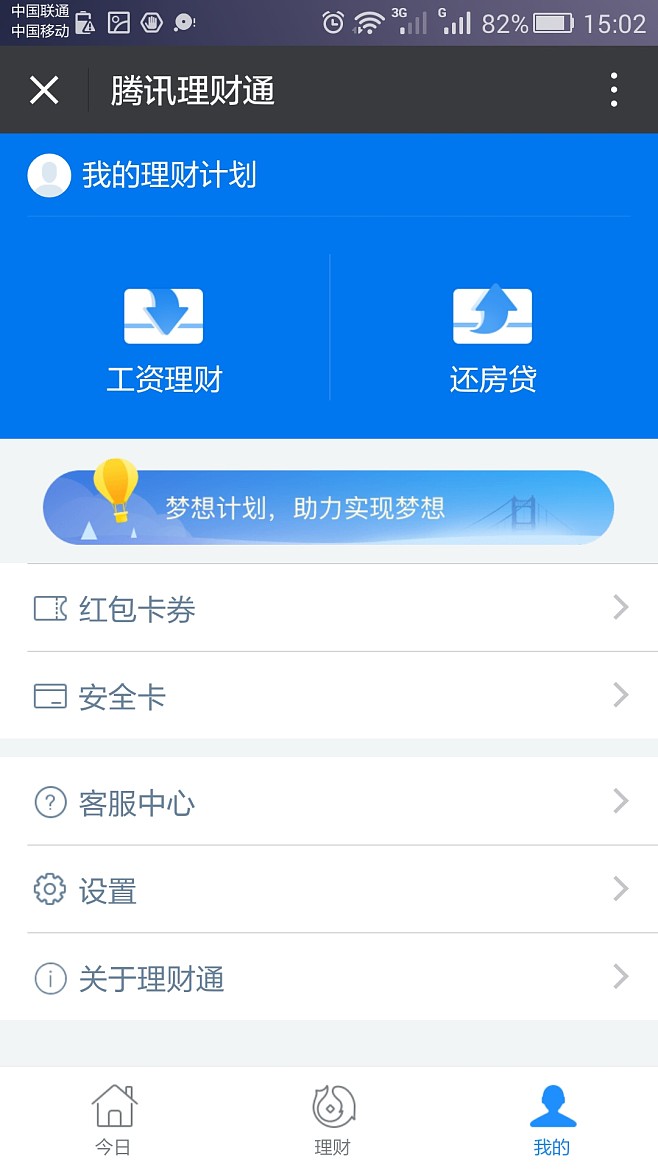 理财通(理财通定期理财安全吗)