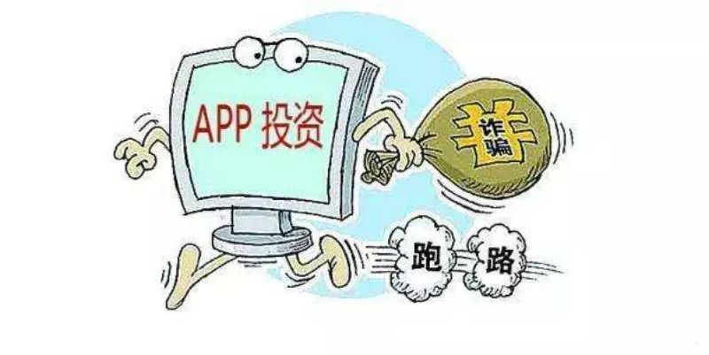 理财诈骗(理财诈骗套路)