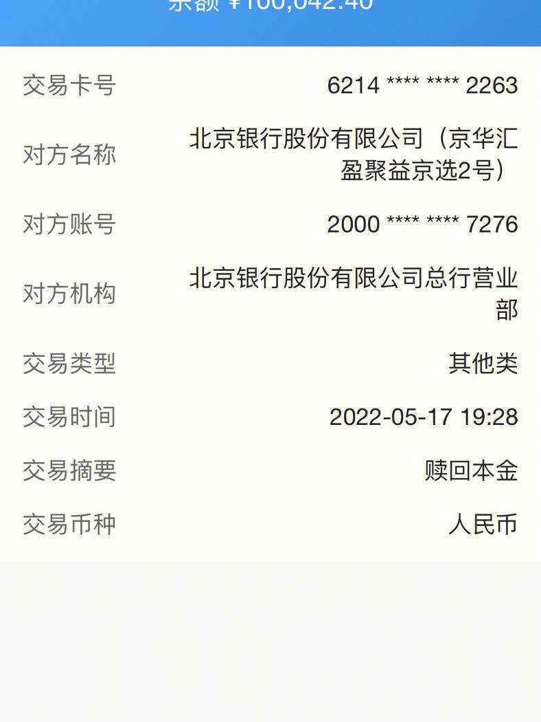 北京理财的简单介绍