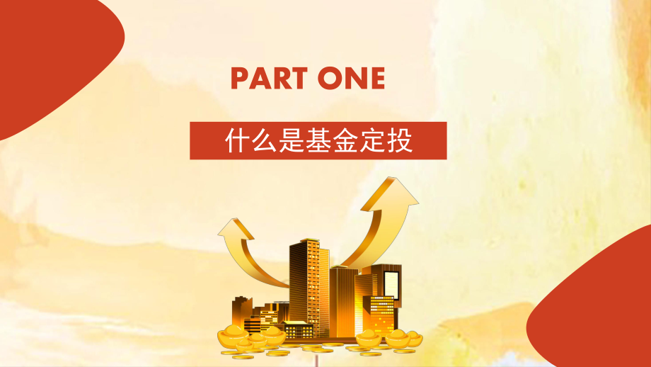 理财定投(理财定投可以随时赎回吗)