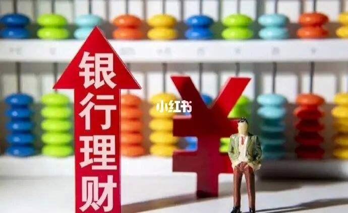理财产品银行(理财产品银行倒闭能赔本吗)