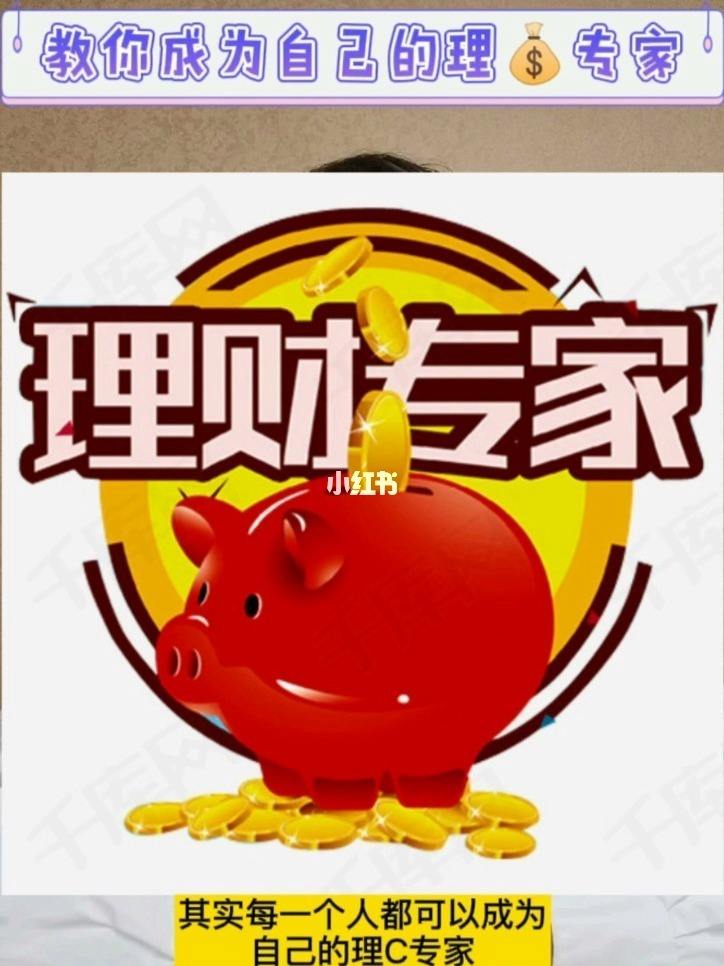 理财专家(理财专家六肖王)