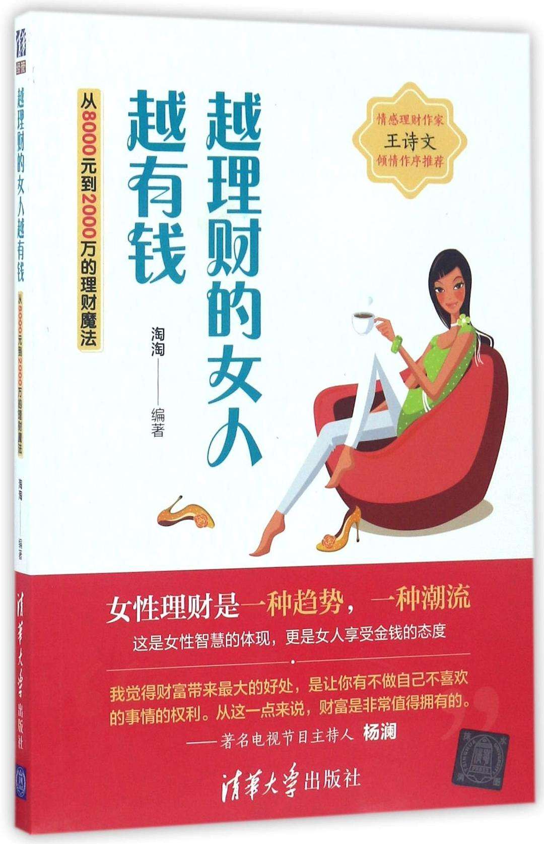 女人理财(女人理财的重要性)