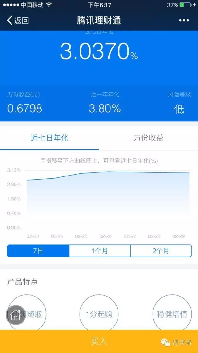 微信理财产品(微信理财产品可靠吗)