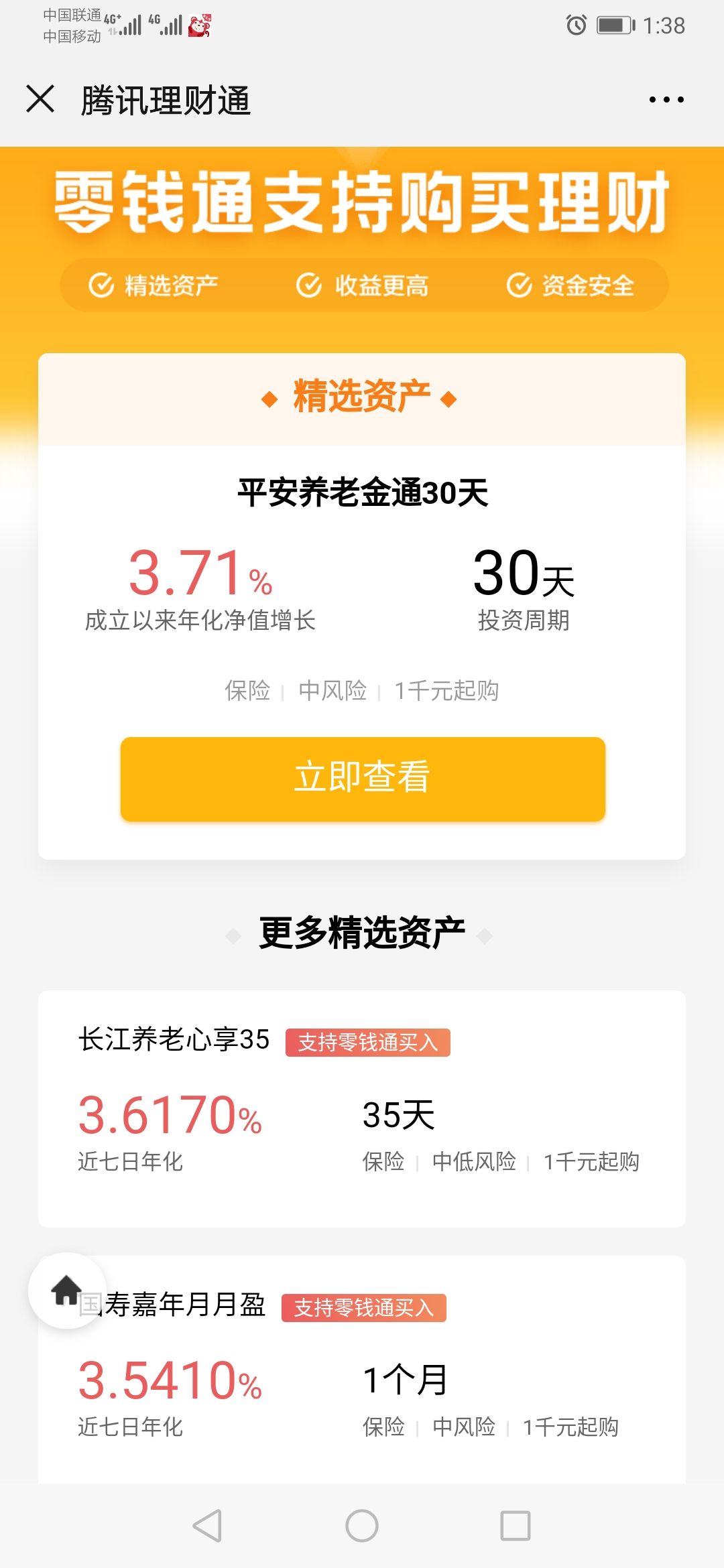 零钱通理财(零钱通理财通哪个收益高)