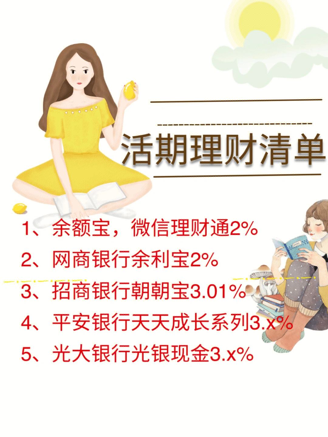 活期理财(活期理财和余额宝一样吗)