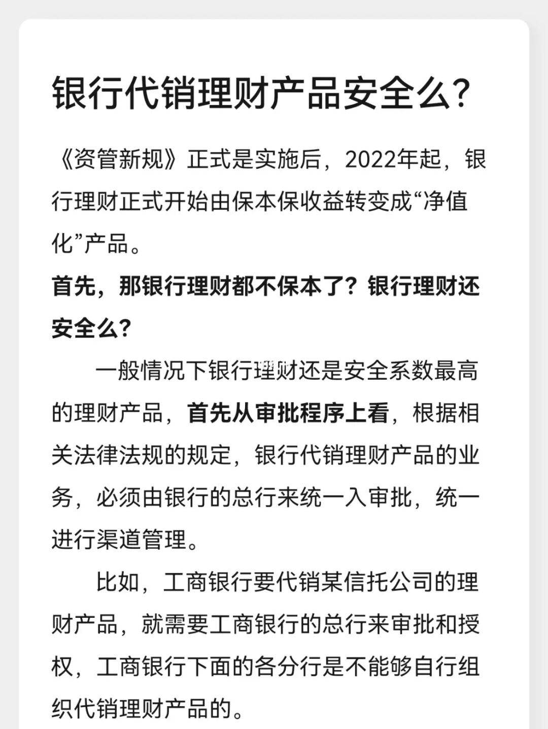 理财产品安全吗(银行的理财产品安全吗)