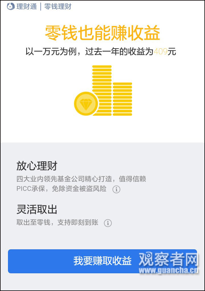 微信理财安全吗(支付宝和微信理财安全吗)