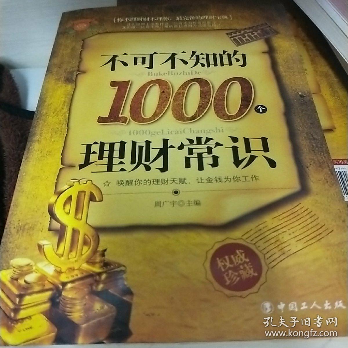 1000理财(1000理财一天多少钱)