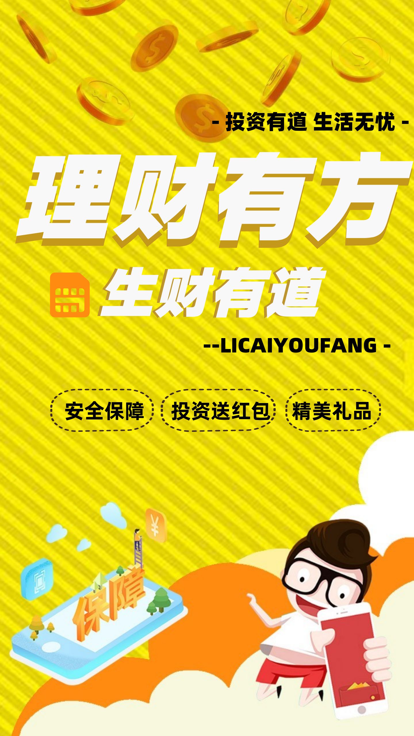包含线上理财的词条