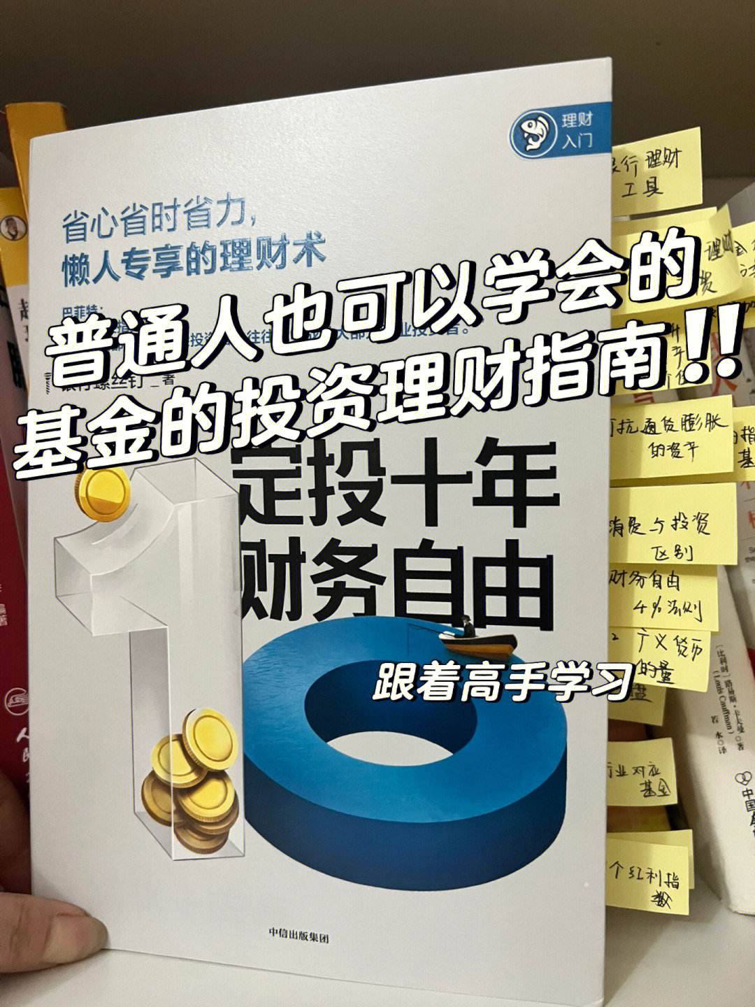 理财指南(理财知识入门基础知识视频教程)