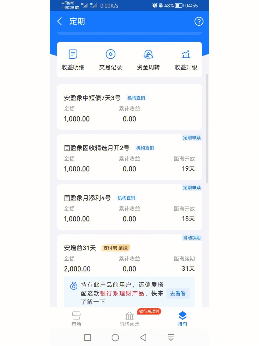 益理财(益理财app)
