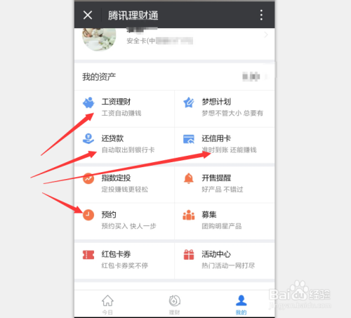财付通理财(财付通理财通中国人民财产扣款)