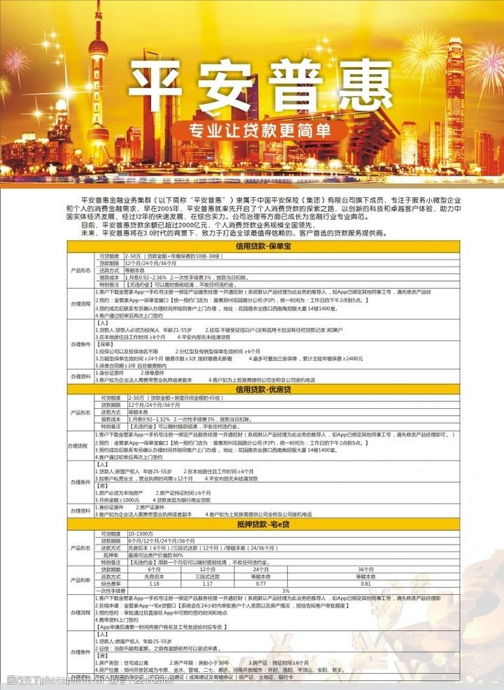 普惠理财(普惠理财 李书文现状)
