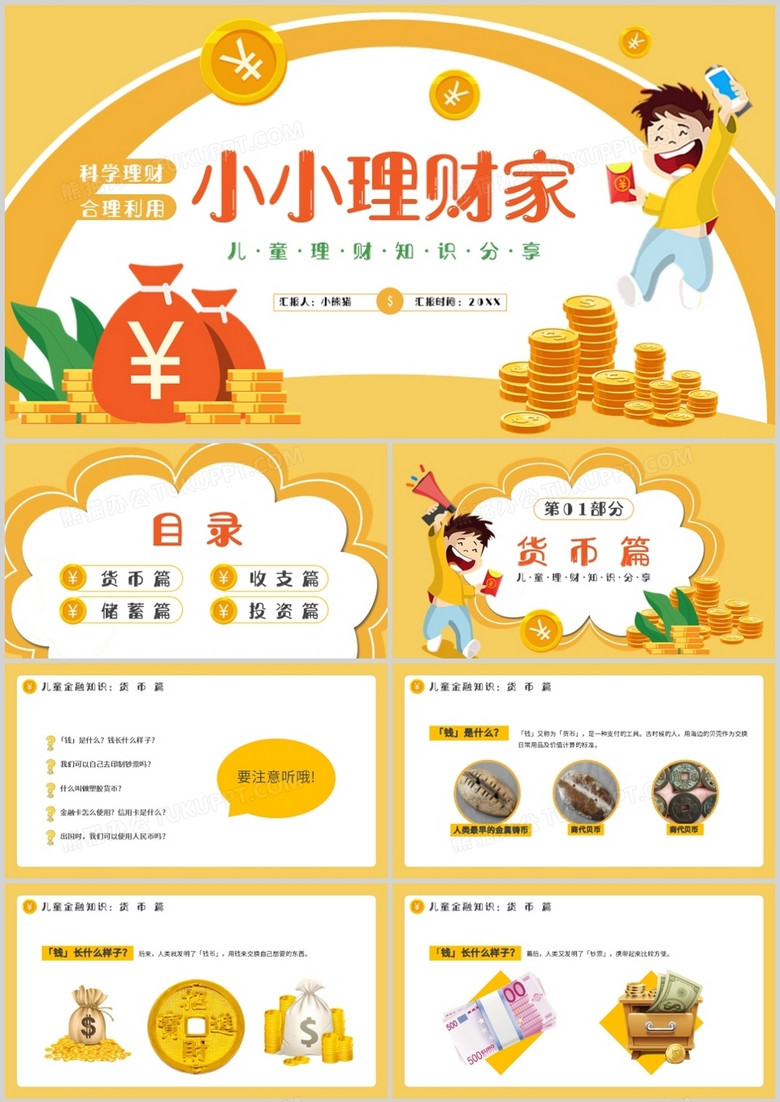 理财知识(理财知识讲座)