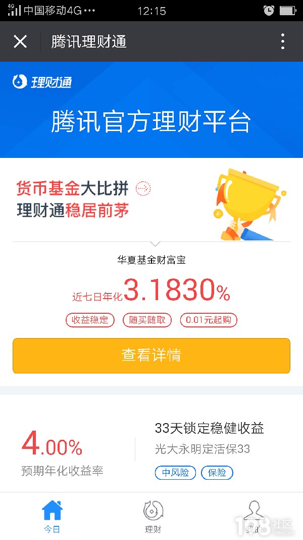 腾讯的理财通(腾讯的理财通可以买吗)