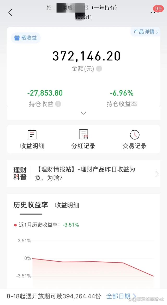 理财到期(理财到期了会自动赎回吗)