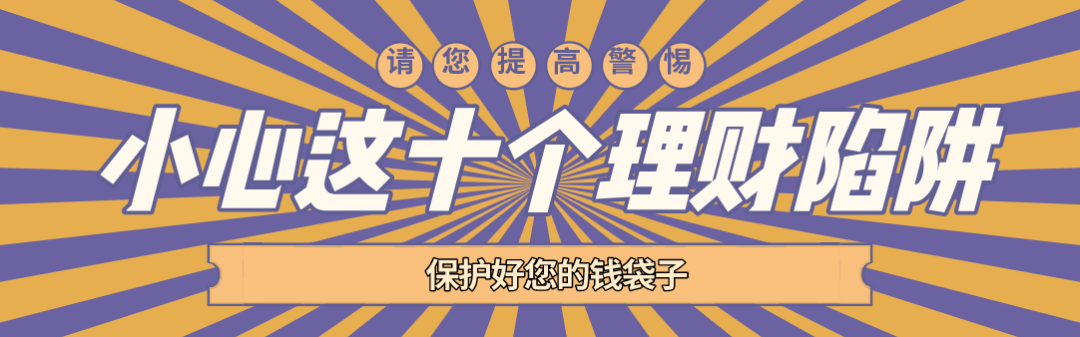 理财骗局(超惠投不动产理财骗局)