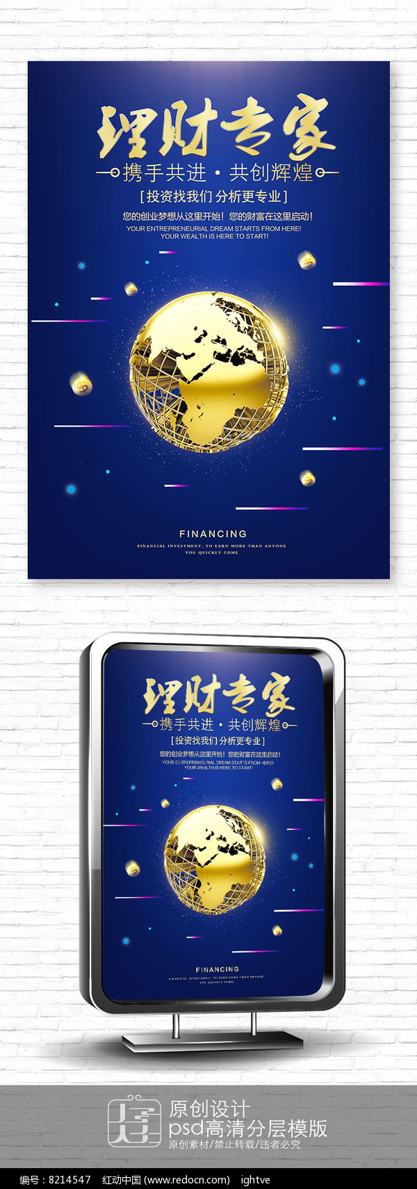 理财广告(理财广告词金句)