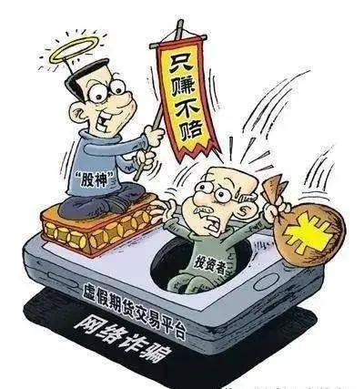 理财诈骗(理财诈骗案怎么处理)
