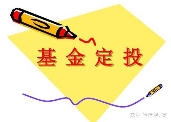 定投基金理财(定投基金理财大额)