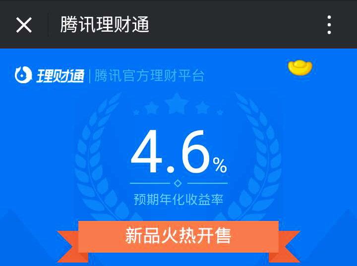 微信理财(微信理财通和零钱通哪个安全)