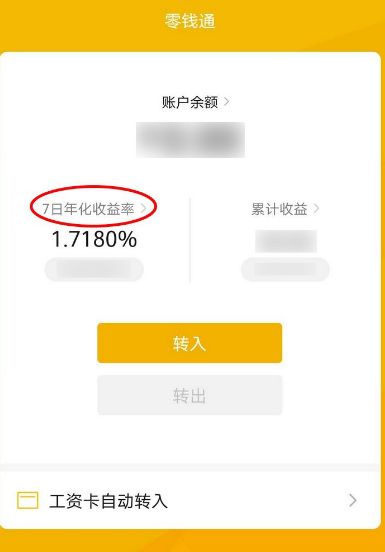 微信理财(微信理财通和零钱通哪个安全)