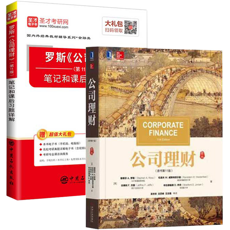 罗斯公司理财(刘淑莲公司理财和罗斯公司理财)