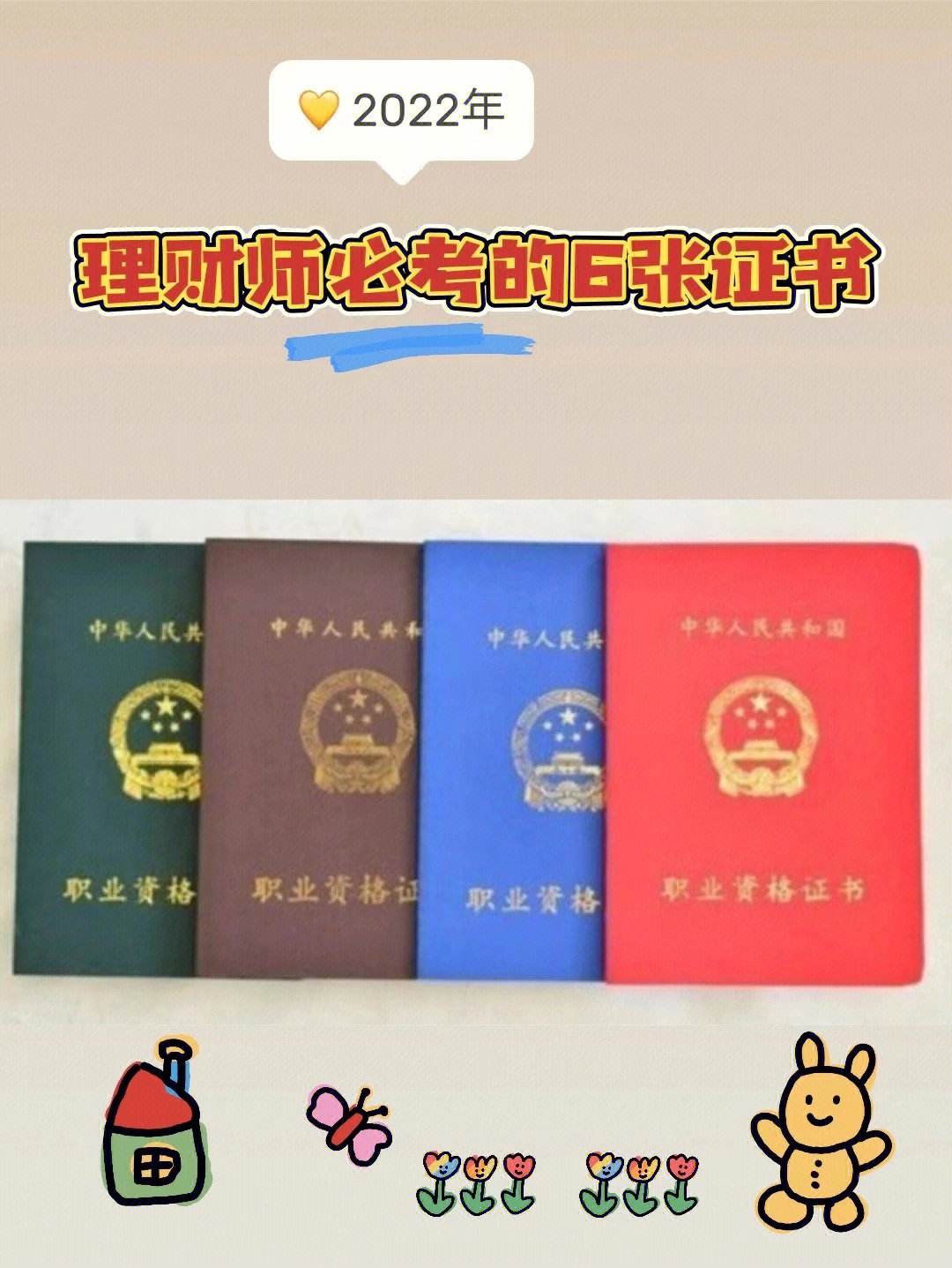 理财证书(个人理财证书)