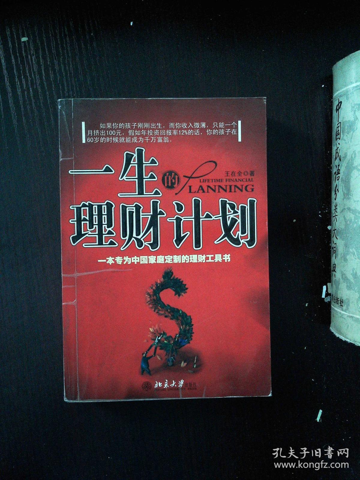 家庭理财计划(家庭理财计划书范文)