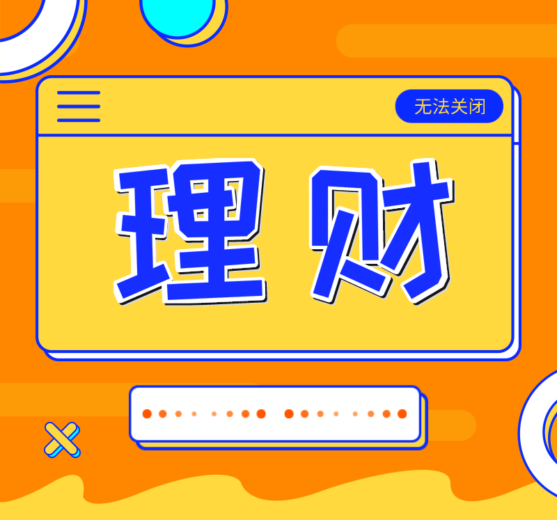 理财入门(理财入门教程)