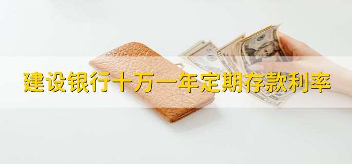建设银行理财产品(建设银行理财产品有哪些)