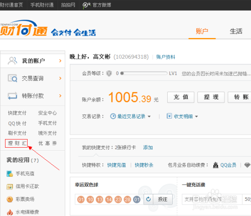 财付通理财(财付通理财通腾安基金销售钱怎么搞出来)