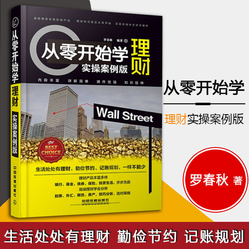 学理财(学理财的感悟)