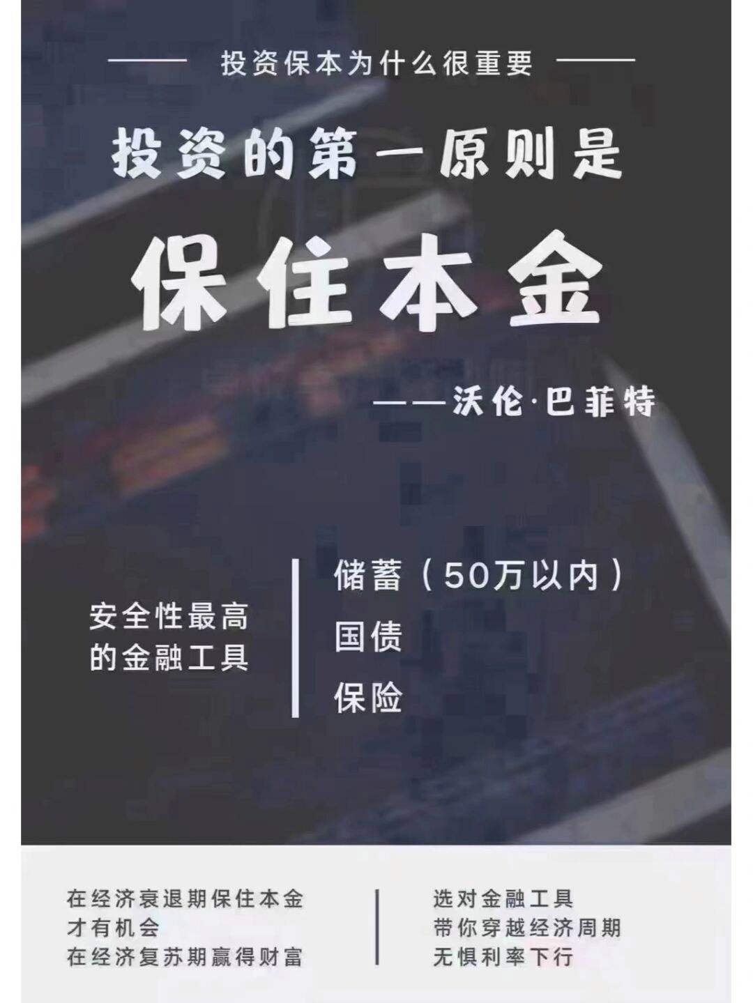 理财保本(理财保本保收益)