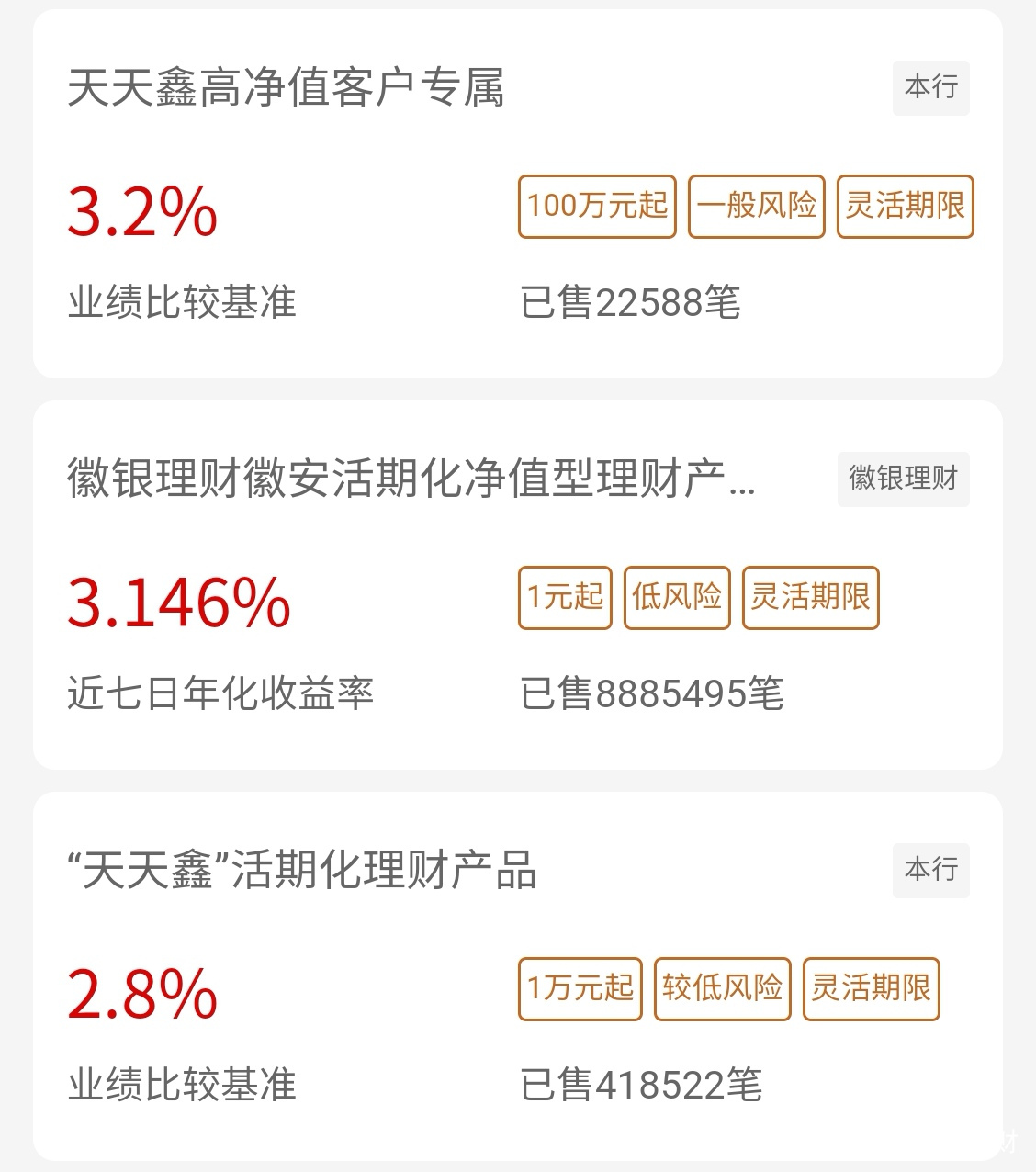 银行活期理财(银行活期理财有风险吗)