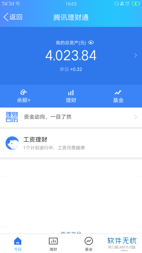 qq理财通(理财通怎么解绑银行卡)