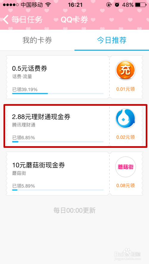 qq理财通(理财通理财怎么取出来)