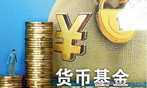 货币理财(货币理财是什么意思)