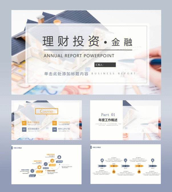 理财ppt模板(理财ppt图片素材)