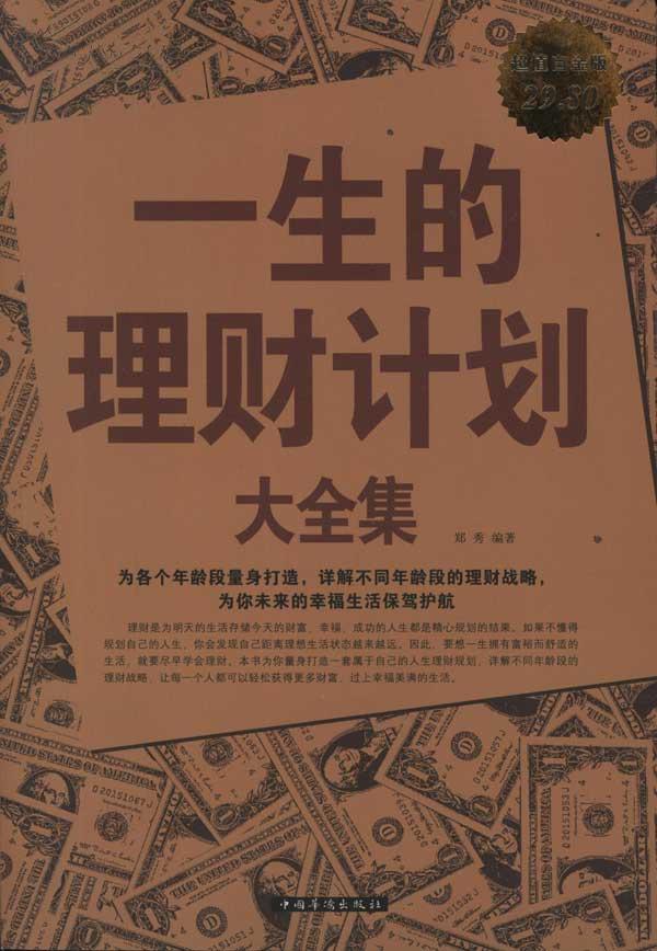 理财计划(理财计划中具有保本效果的有)