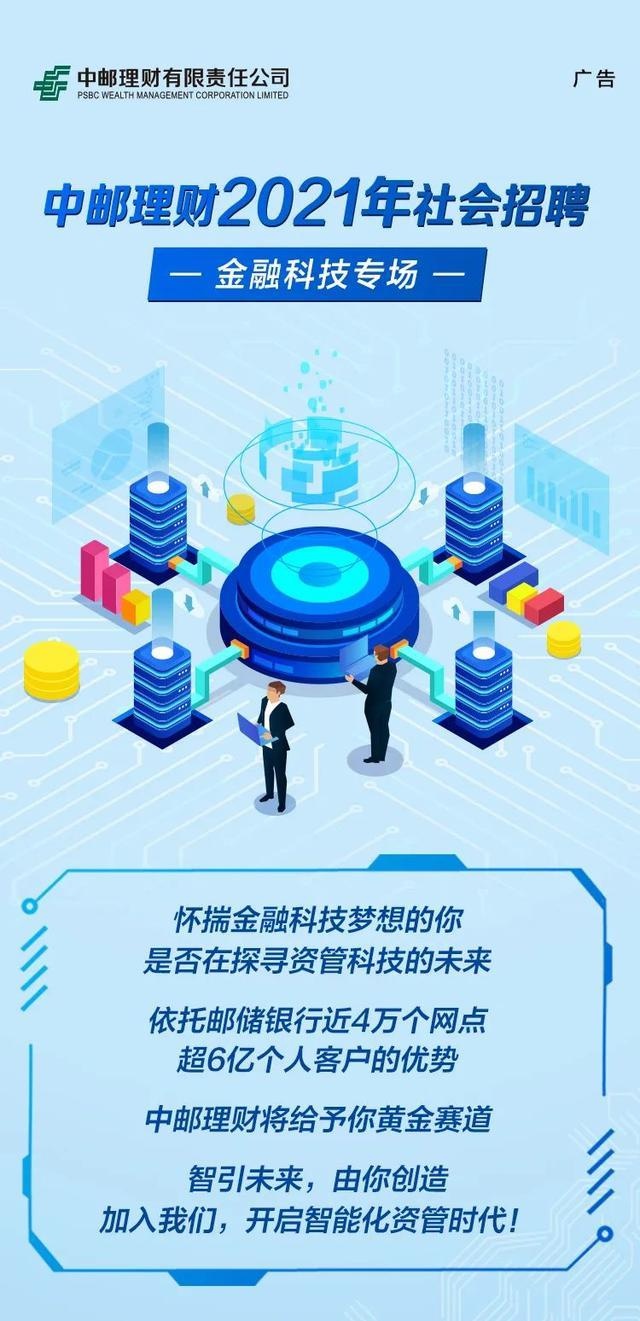 理财招聘(中邮理财招聘)