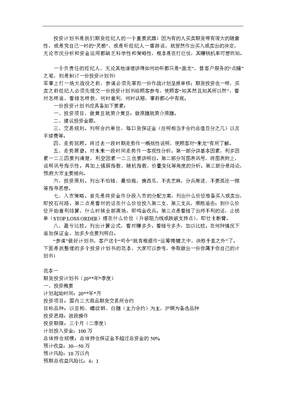 理财计划(理财计划中具有保本效果的有)