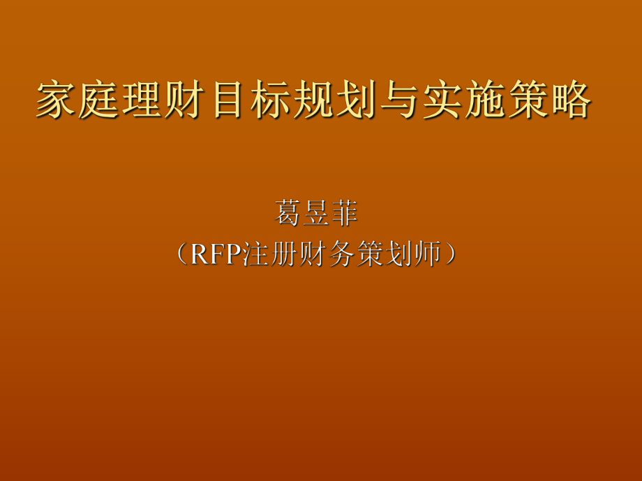 理财目标(理财目标可以划分为必须实现的理财目标和的理财目标)