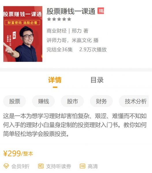 力哥说理财(力哥说理财手把手教你玩转基金)