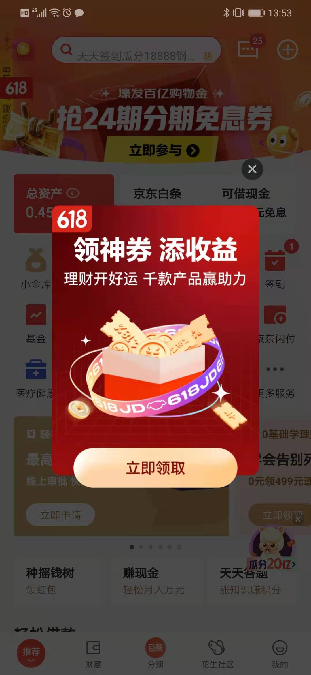 京东理财(京东理财怎么转出来)