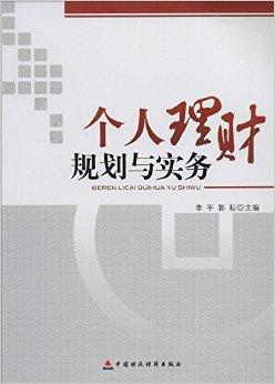 个人理财规划(个人理财规划心得体会)