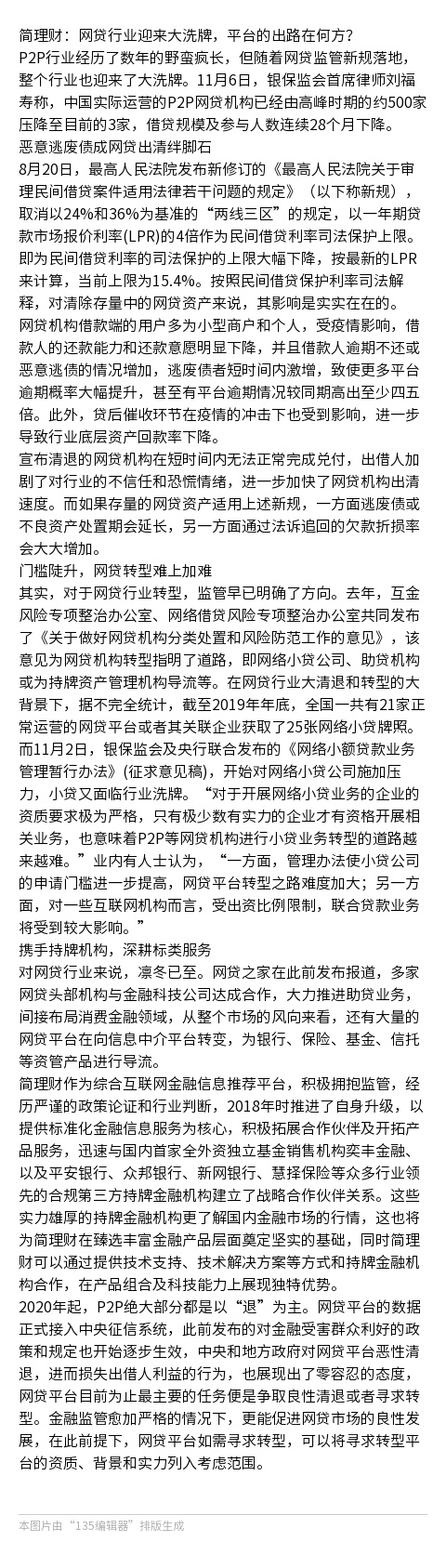 简理财(简理财退款是真是假)